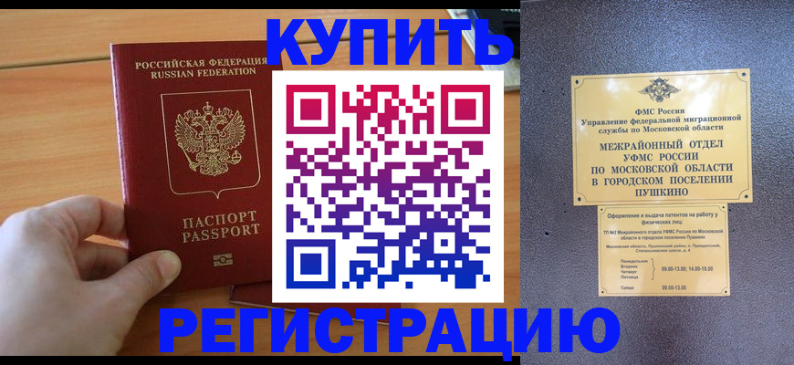 миграционный учет в Спасске-Дальнем