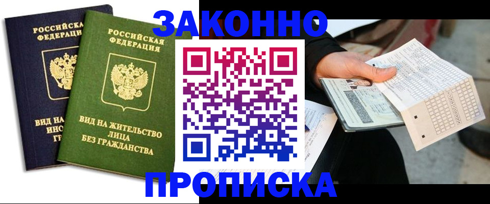 прописка паспорт в Спасске-Дальнем