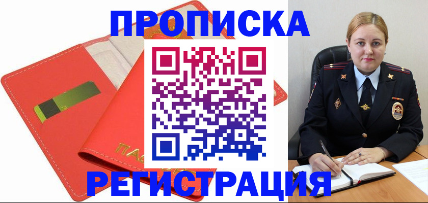 прописка от собственника в Спасске-Дальнем