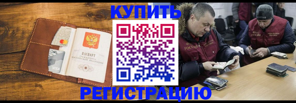 купить прописку в Спасске-Дальнем